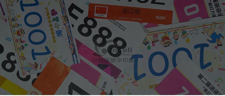 運動會號碼布圖片